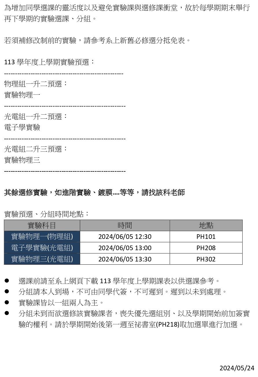 113學年度上學期實驗預選