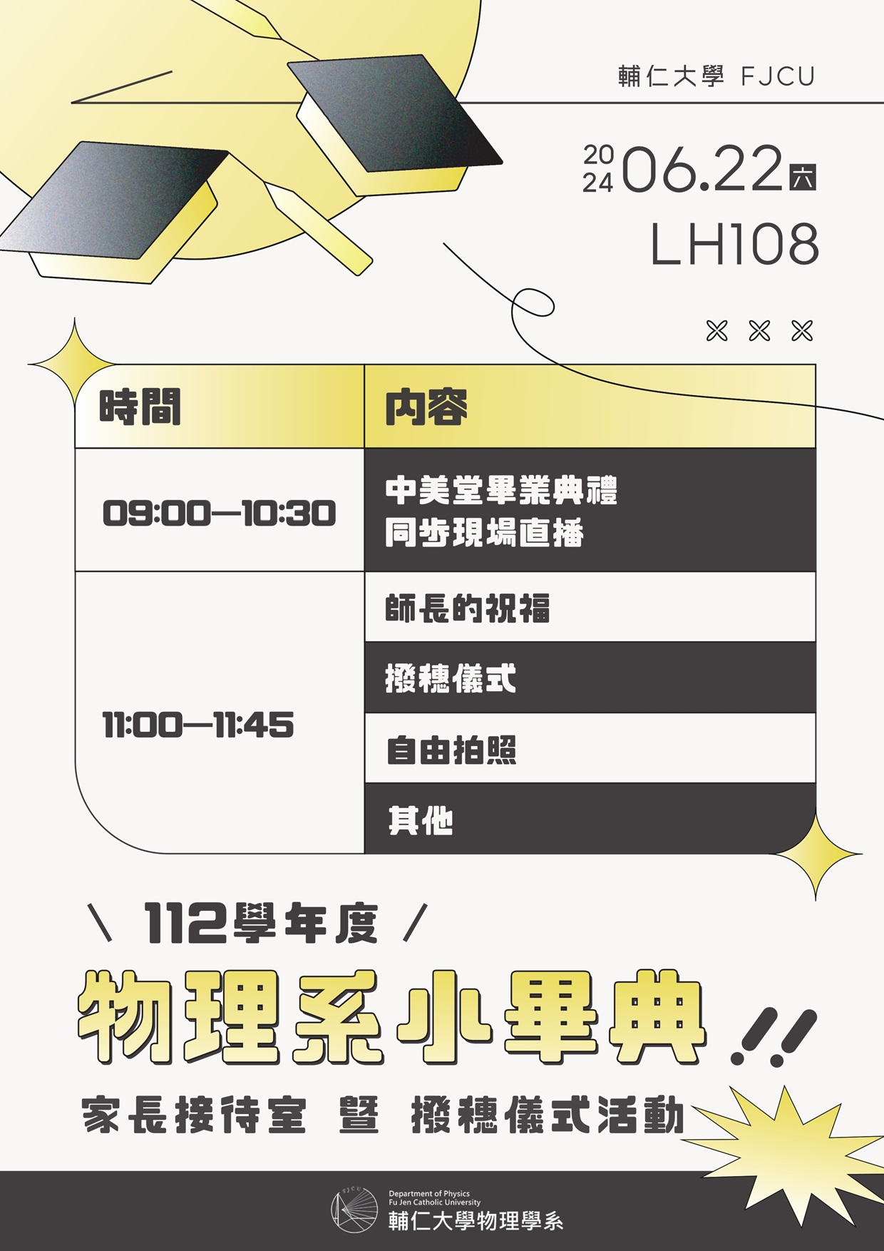 112小畢典